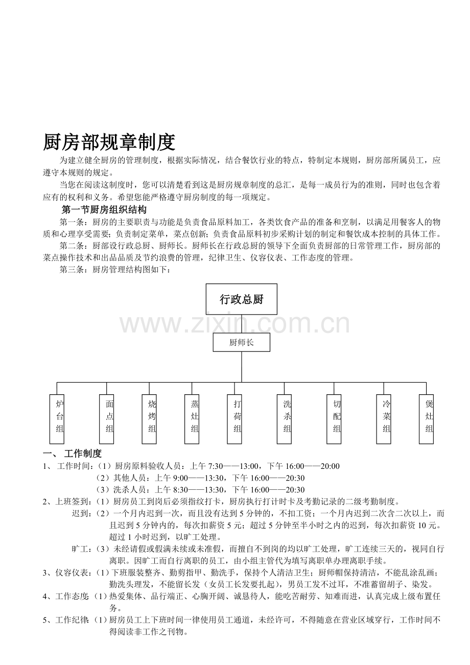 厨房部规章制度.doc_第1页