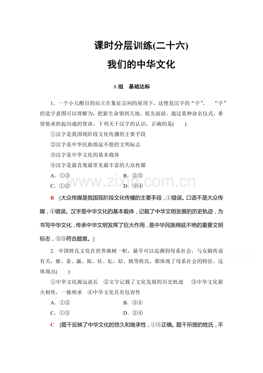 2018届高考政治课时分层训练33.doc_第1页