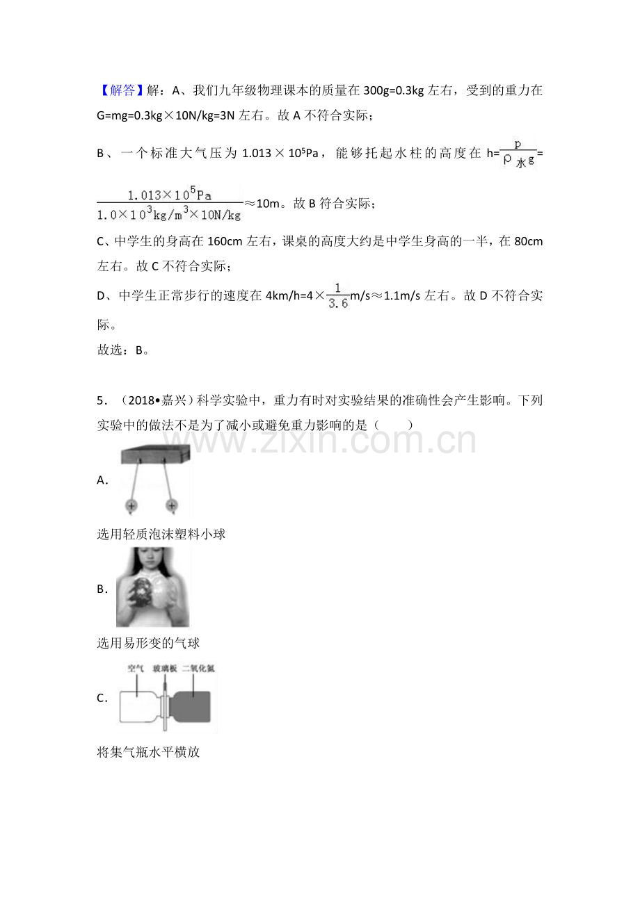 2018中考物理试题分类汇编-力2.doc_第3页