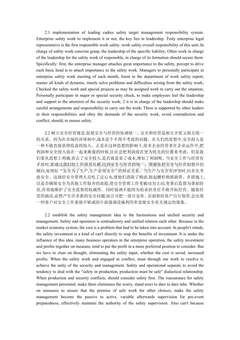 现代物流企业安全的创新管理.doc_第3页