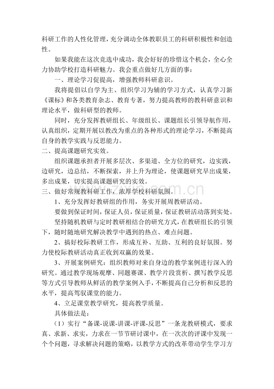 竞聘演讲稿(科研主任).doc_第2页