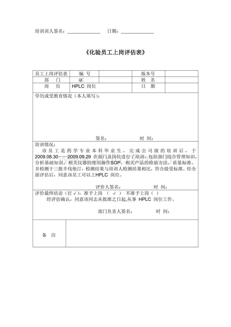 分析技能考核表.doc_第2页