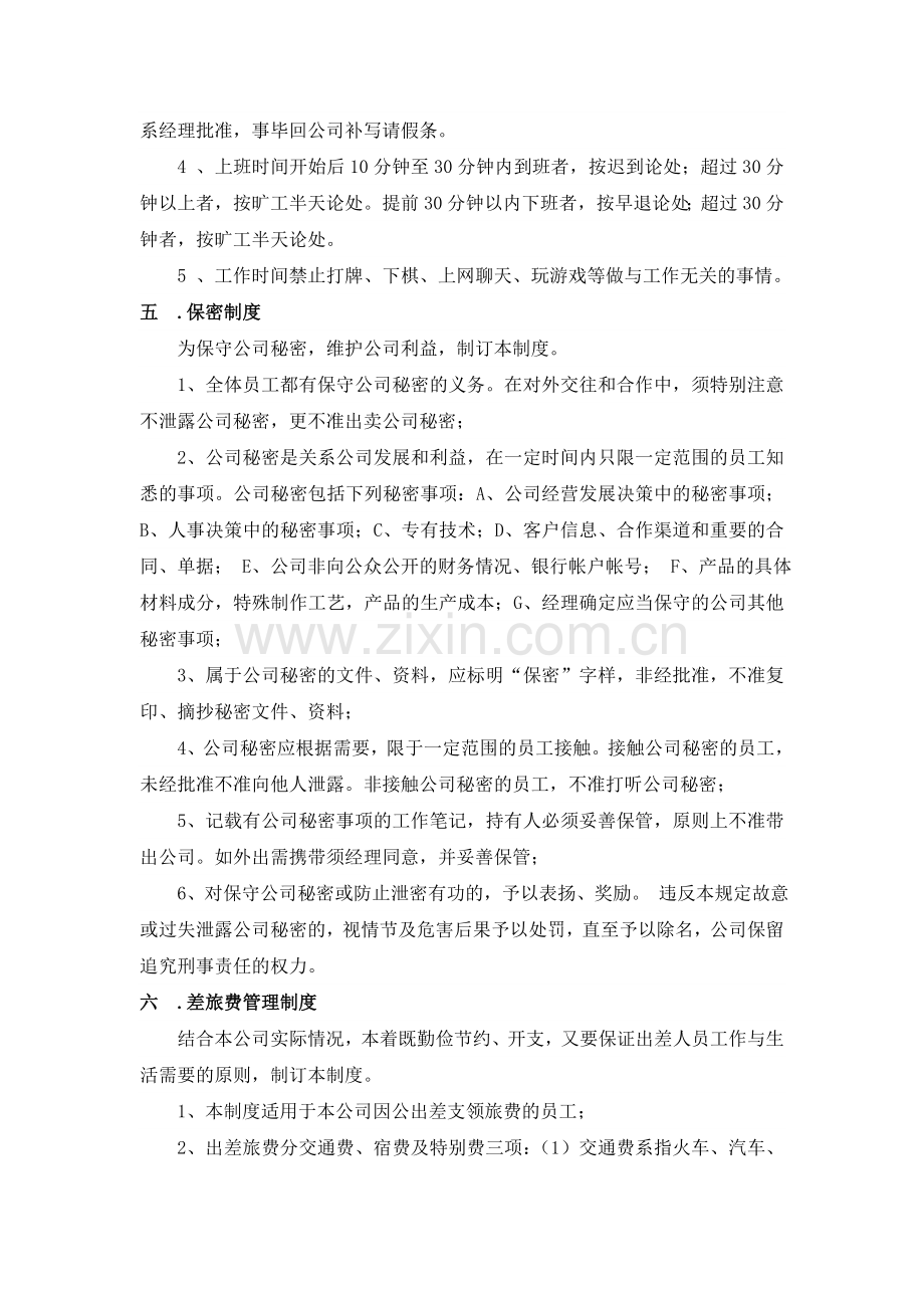 xx广告传媒公司管理制度.doc_第3页