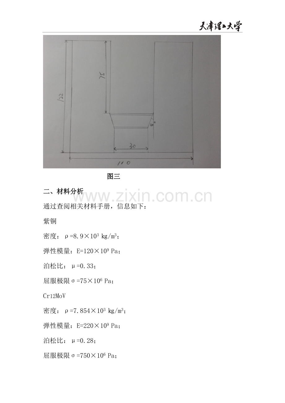 属金塑性成形过程模拟--毕业设计.doc_第3页