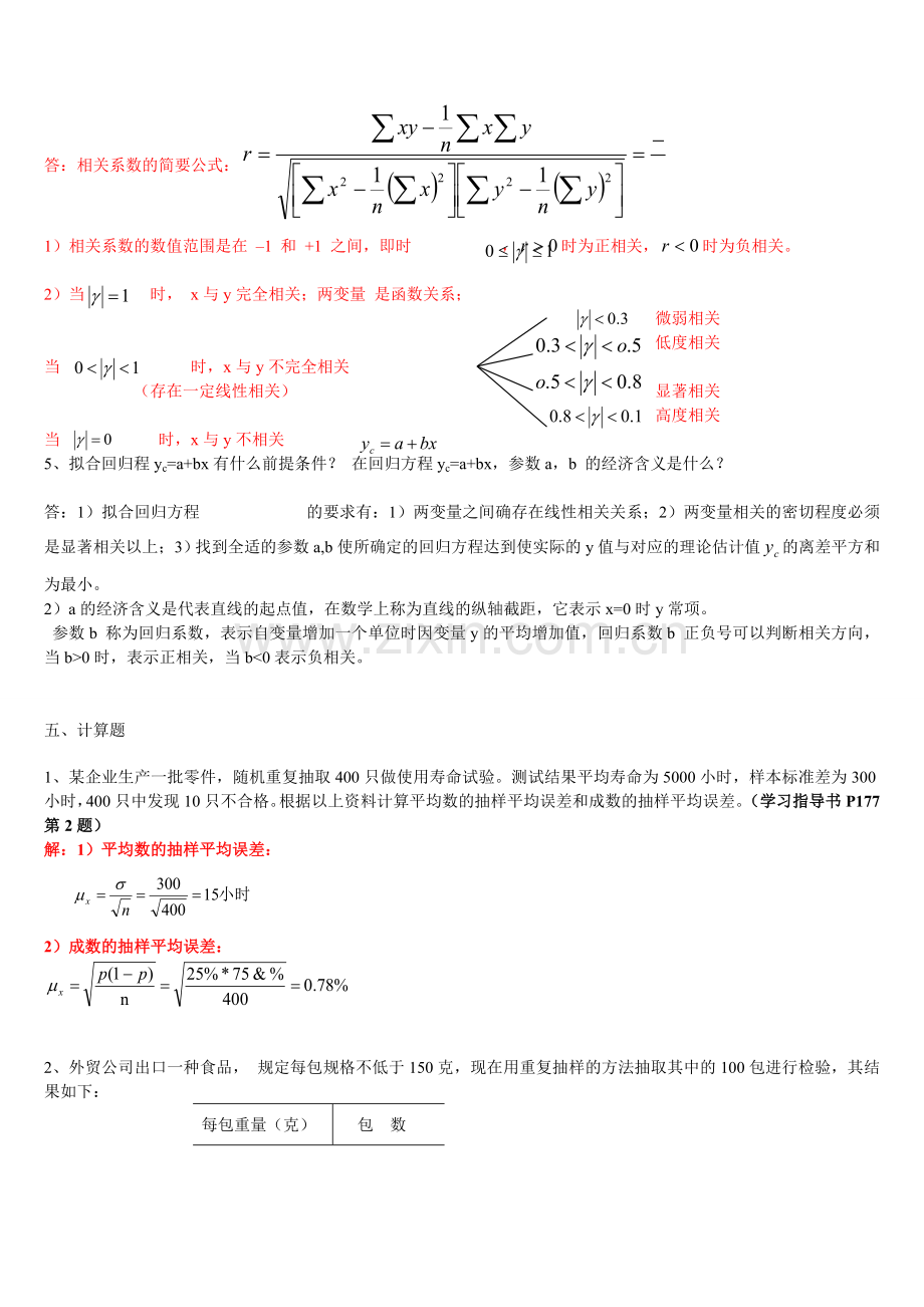 2013年中央电大统计学原理形成性考核册作业三-(仅含正确答案).doc_第3页