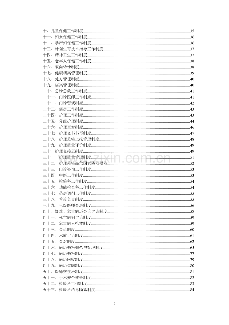 螺阳镇卫生院管理制度汇编(2012.8.11)).doc_第2页