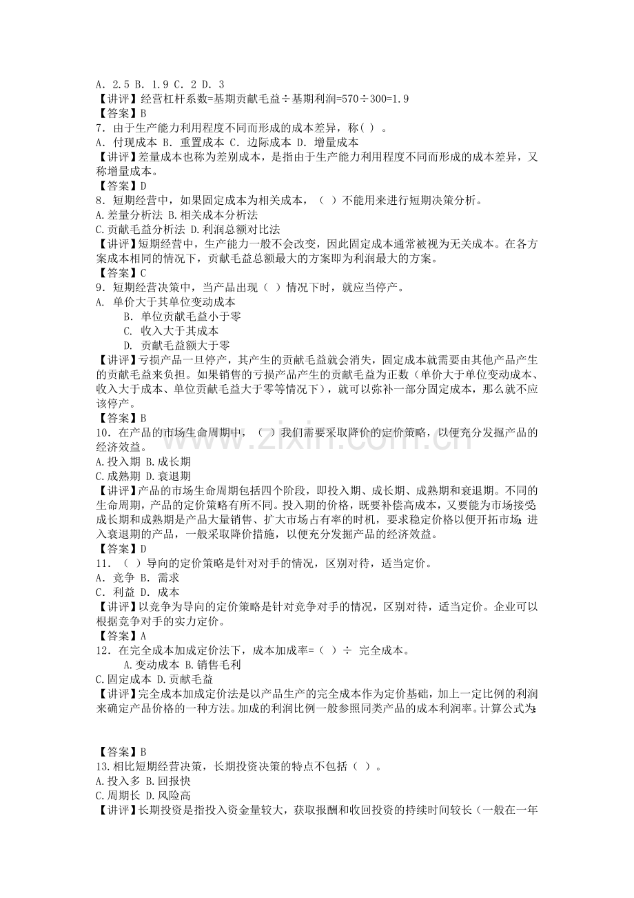 管理会计第二部分答案.doc_第2页