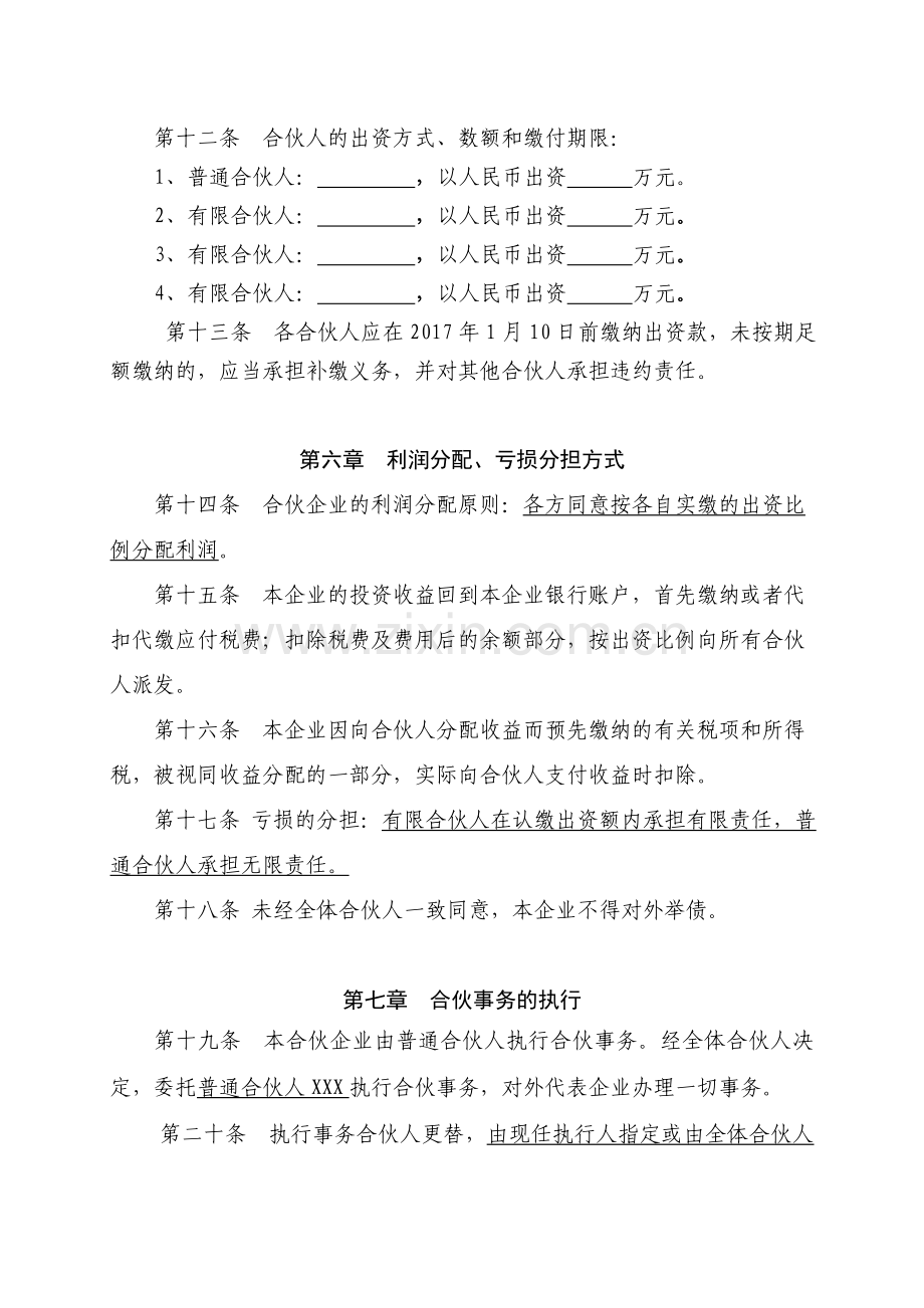 员工持股平台有限合伙企业协议.doc_第3页