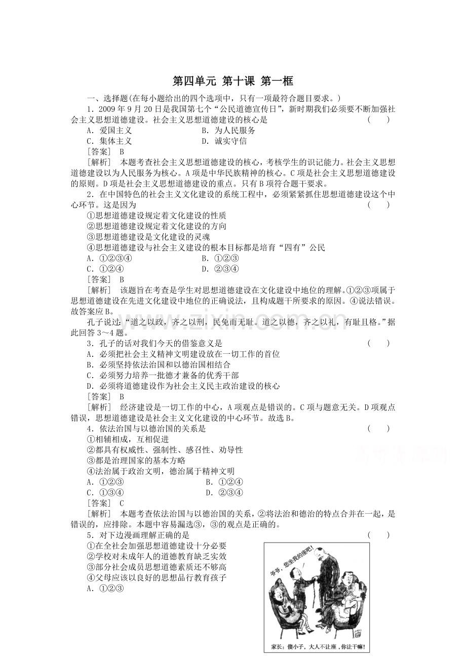 高二政治上册课时综合训练题17.doc_第1页