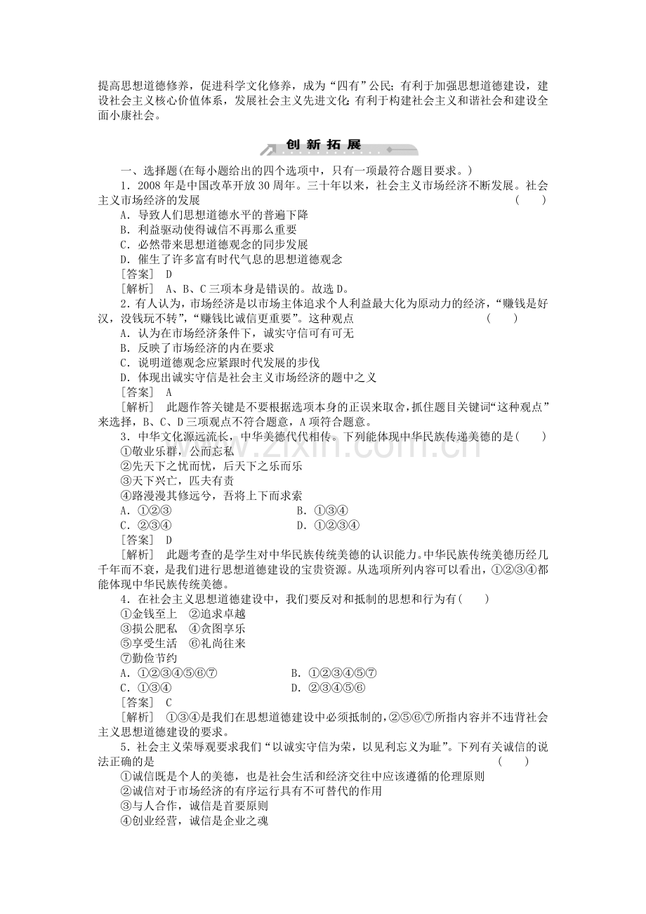 高二政治上册课时综合训练题17.doc_第3页