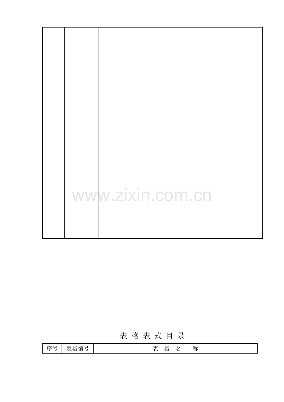 市政工程资料表格(免费)[1].doc_第3页