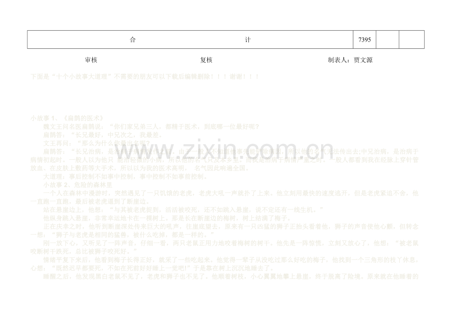 2014年.4.东校区食堂、超市12月工资明细.doc_第3页