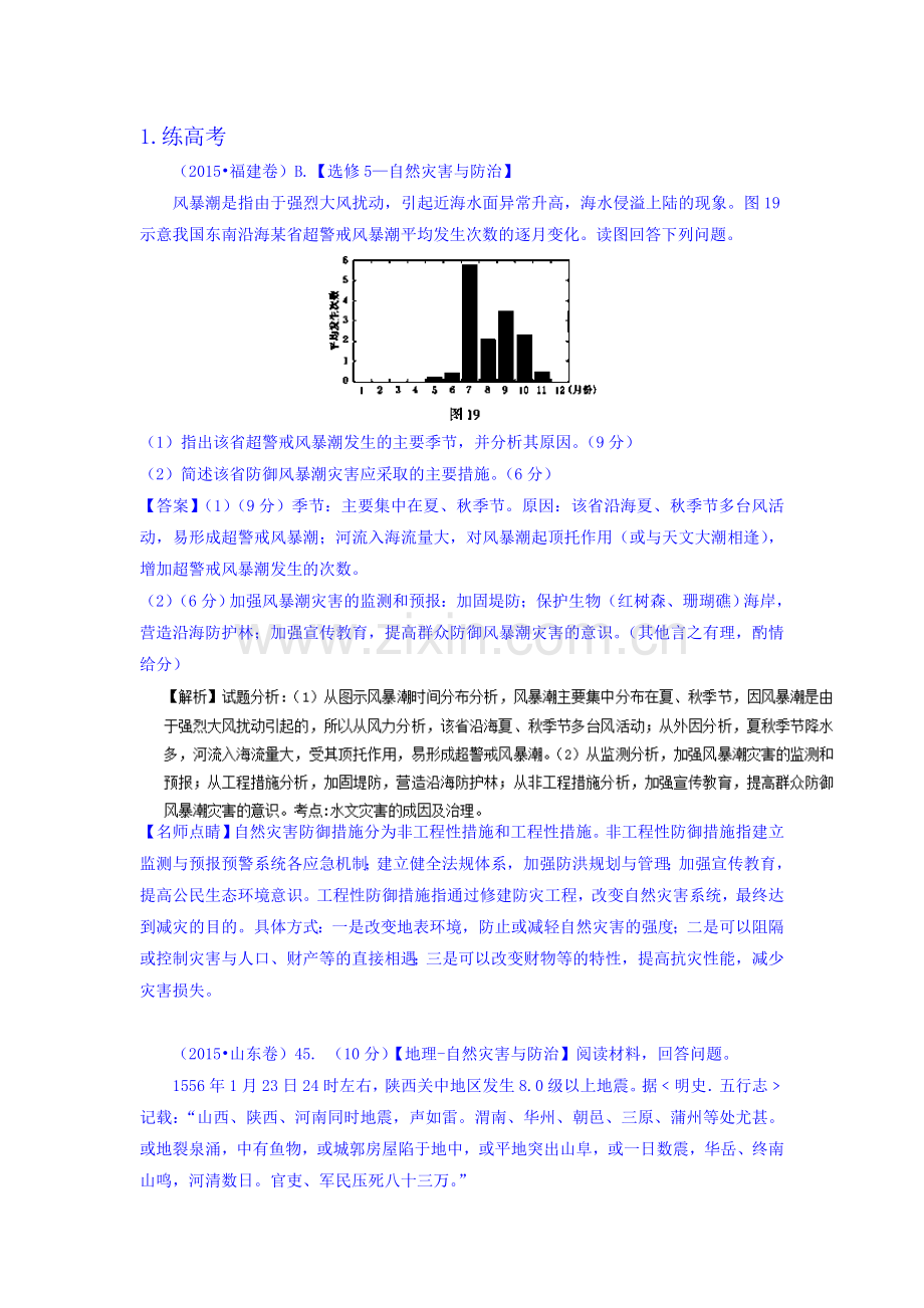 高三地理课时考点复习调研测试52.doc_第1页