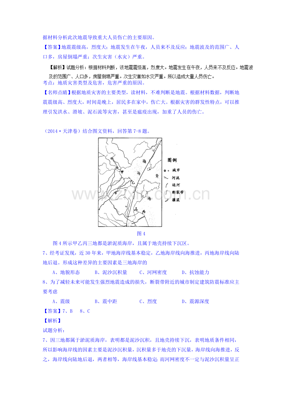 高三地理课时考点复习调研测试52.doc_第2页