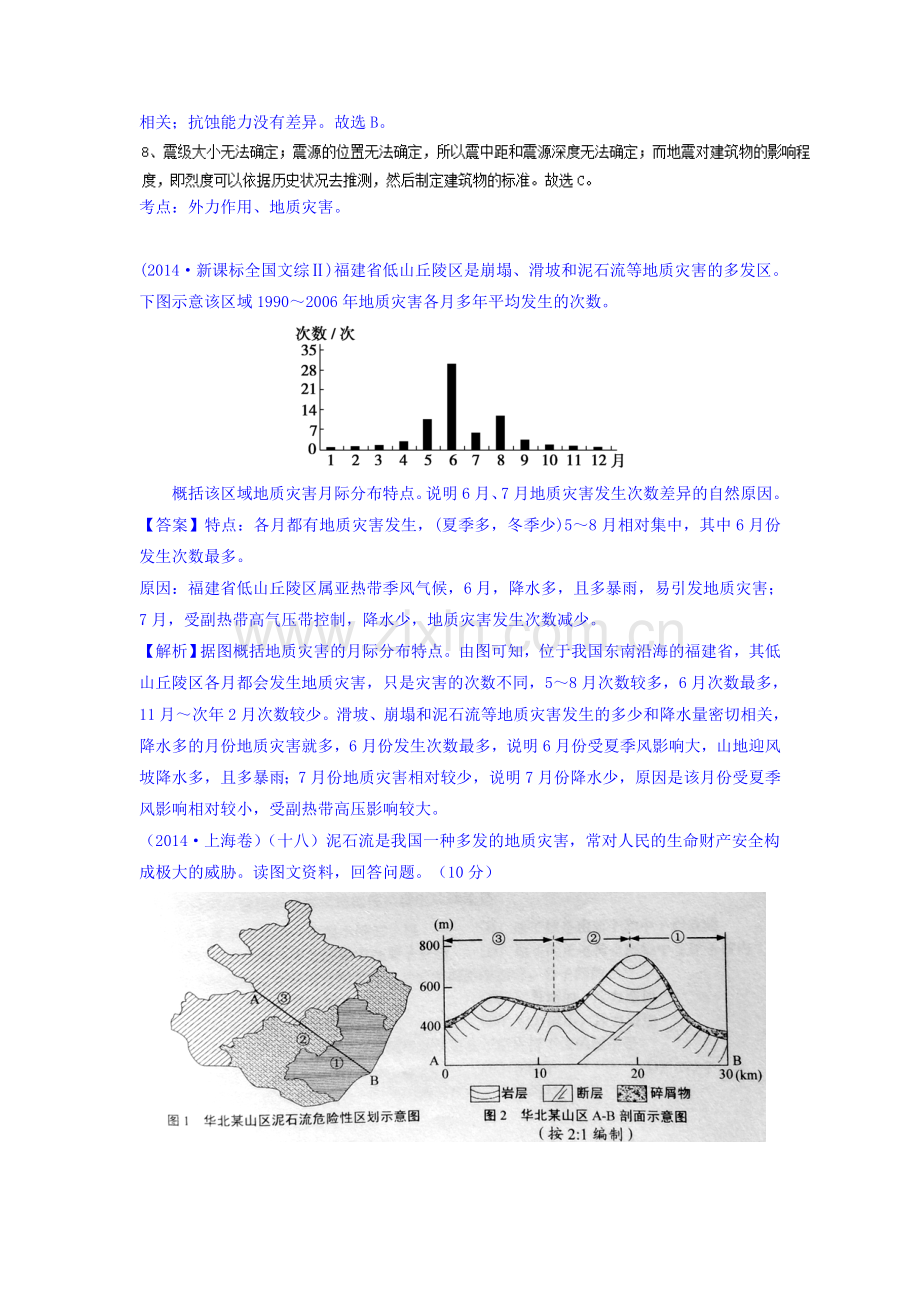 高三地理课时考点复习调研测试52.doc_第3页