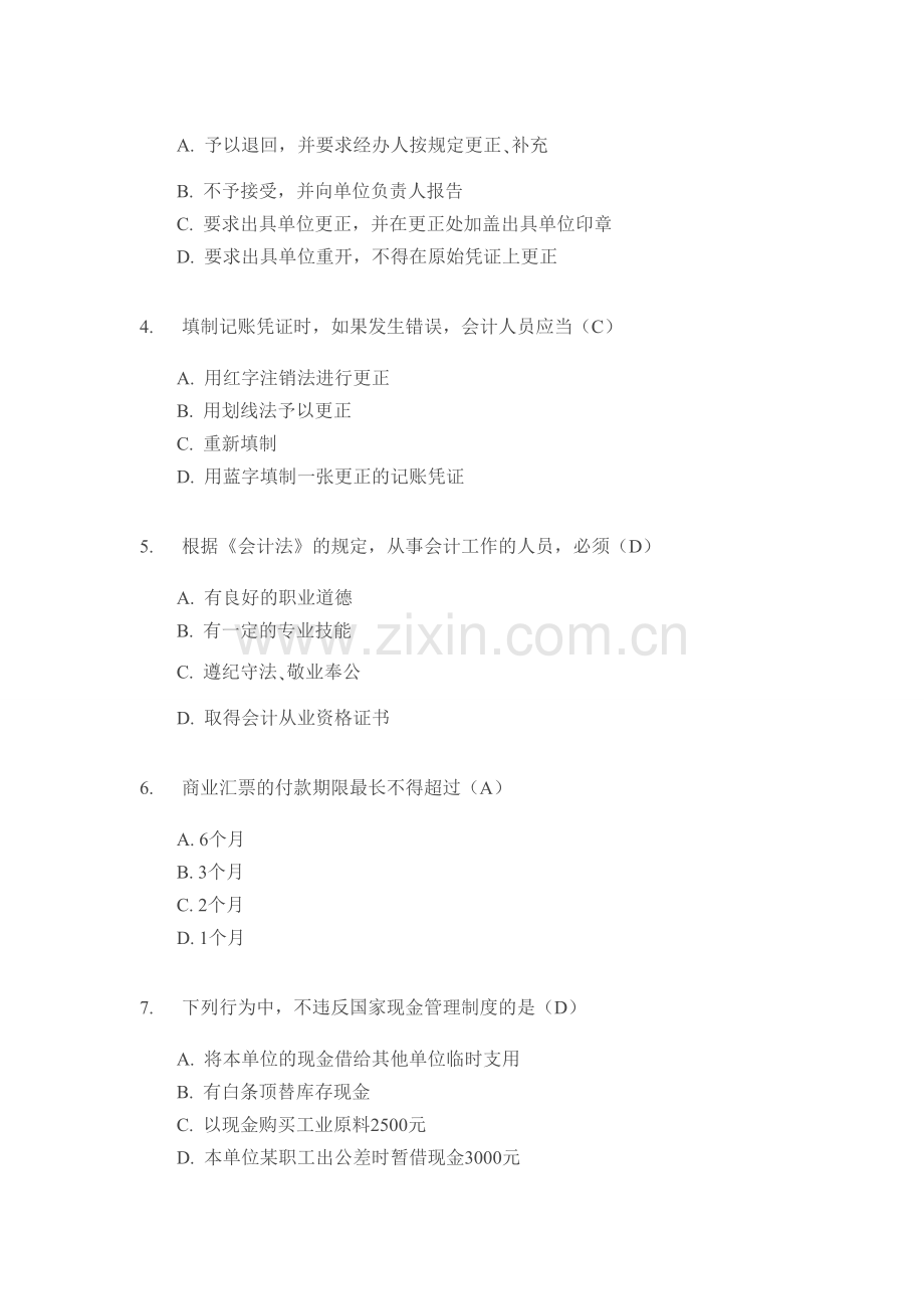 广西2002年会计从业资格考试《财经法规》试题.doc_第2页