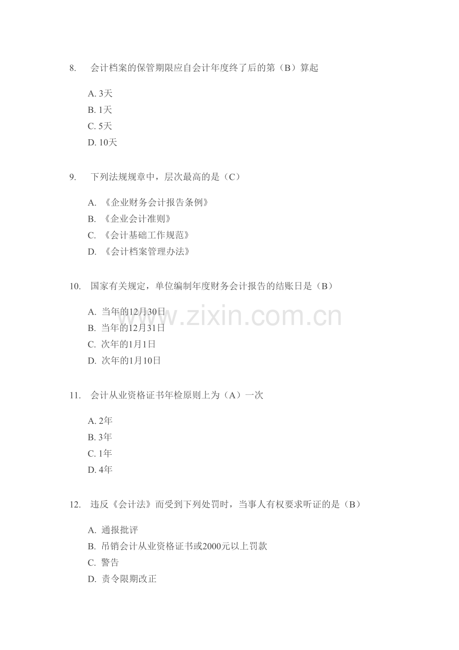 广西2002年会计从业资格考试《财经法规》试题.doc_第3页