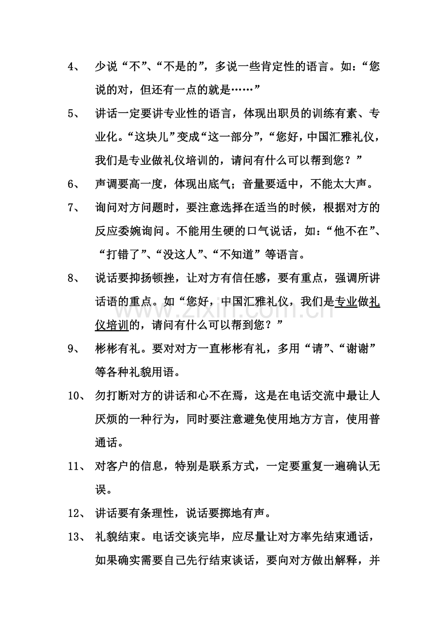 前台接待接打电话礼仪.doc_第2页