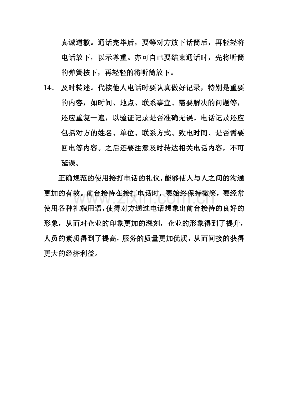 前台接待接打电话礼仪.doc_第3页