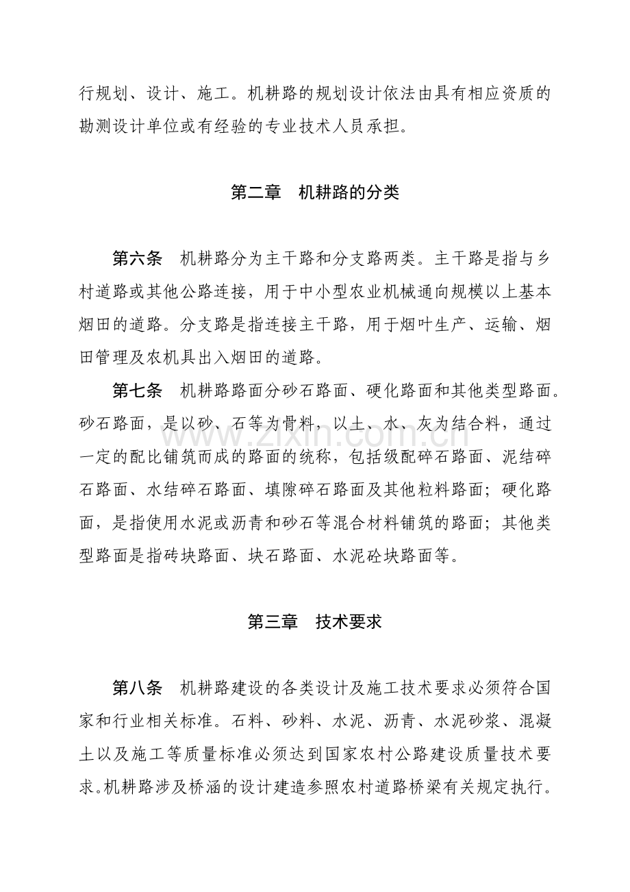 烟叶生产基础设施烟田机耕路建设管理办法国烟办综〔2008〕65号.doc_第2页