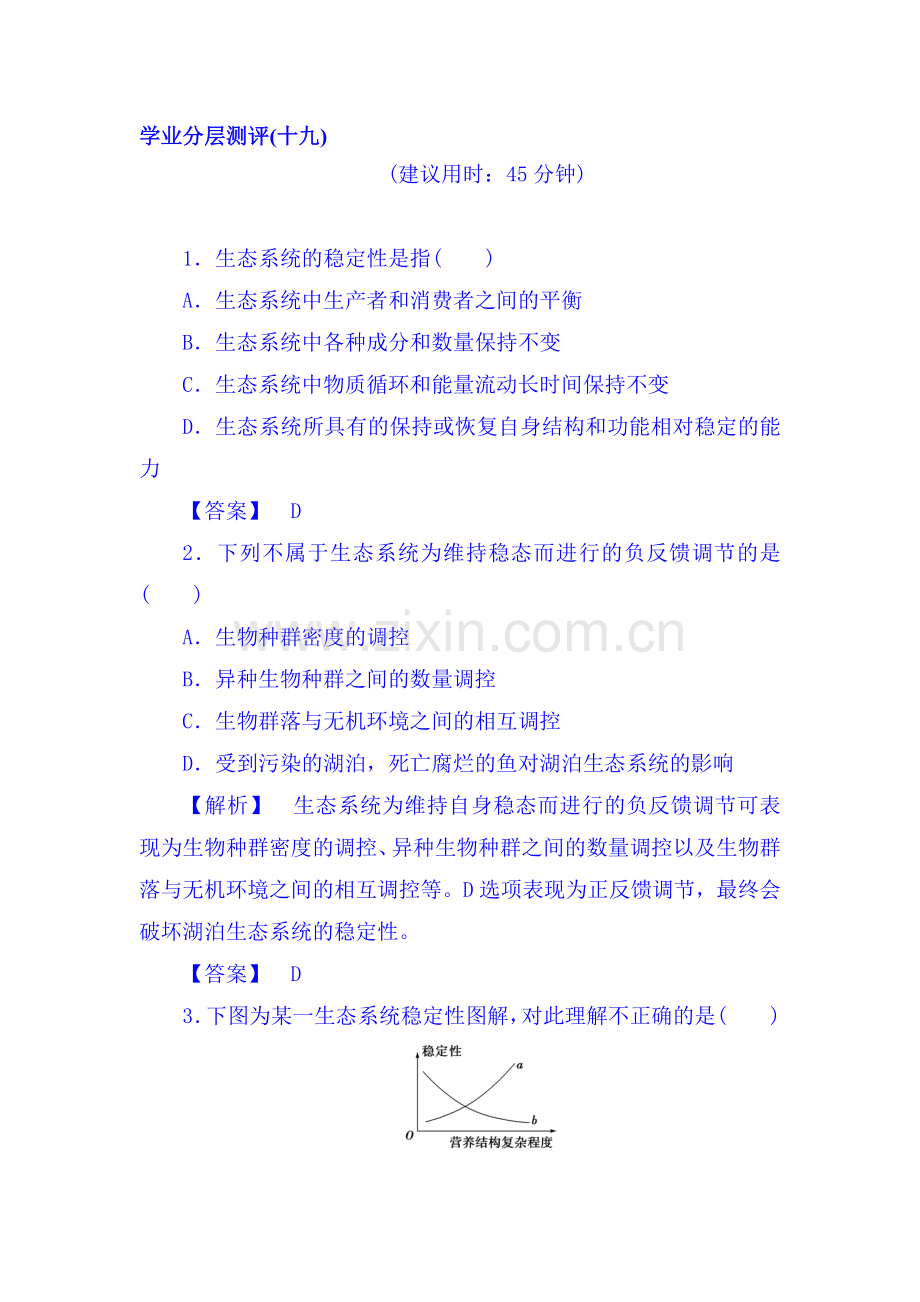 2017-2018学年高二生物上册学业分层测评试题61.doc_第1页