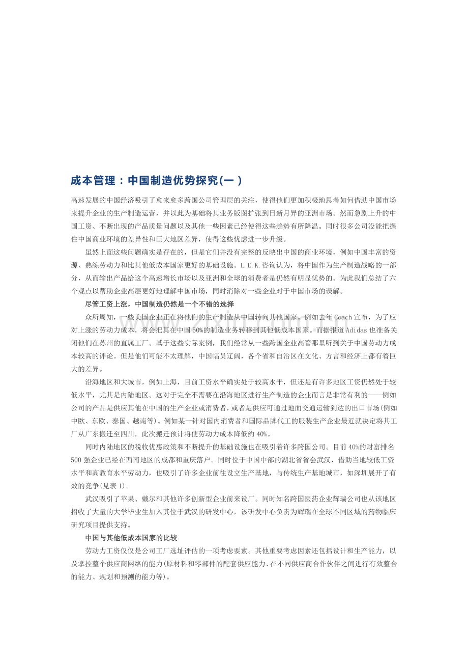 成本管理案例--无锡市汉都鼎坤投资管理有限公司.doc_第1页