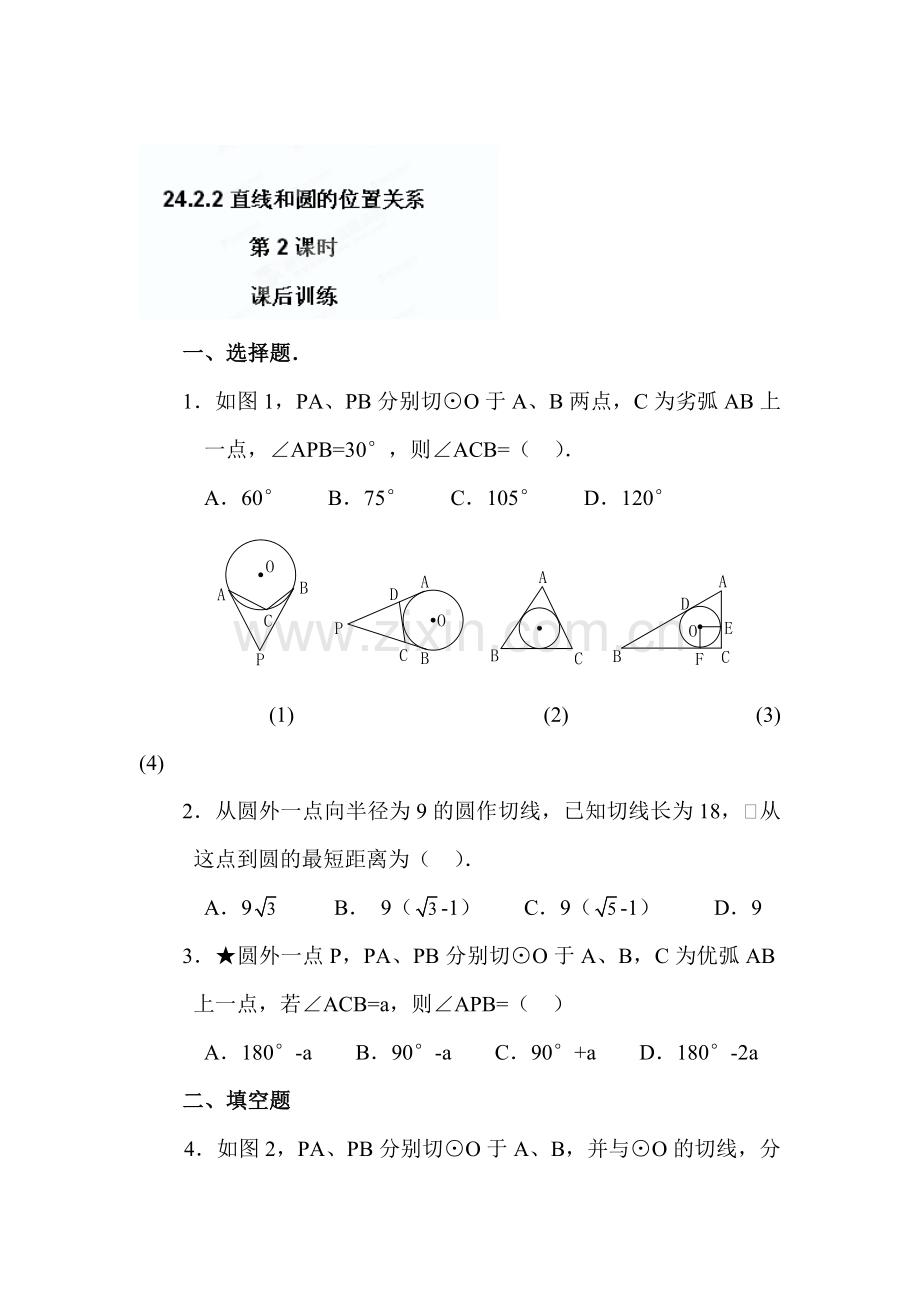 直线和圆的位置关系课后练习1.doc_第1页