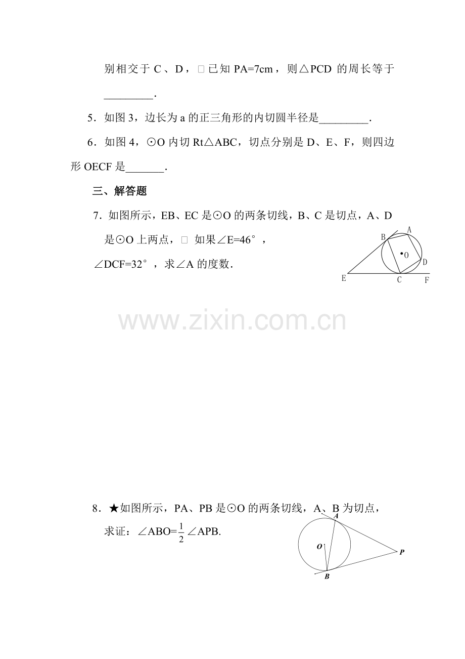 直线和圆的位置关系课后练习1.doc_第2页