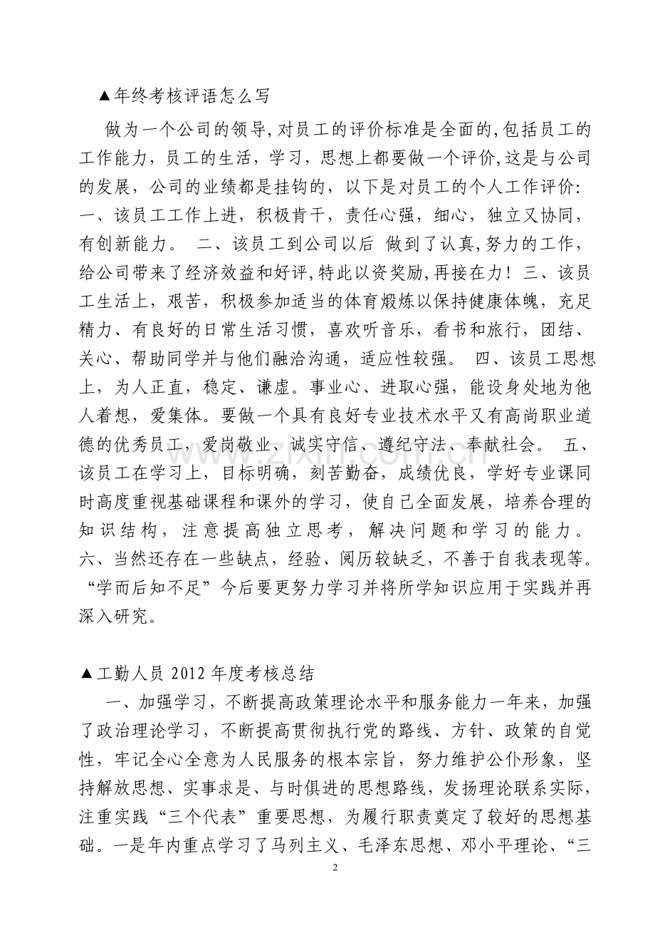 各种考核评语.doc_第2页