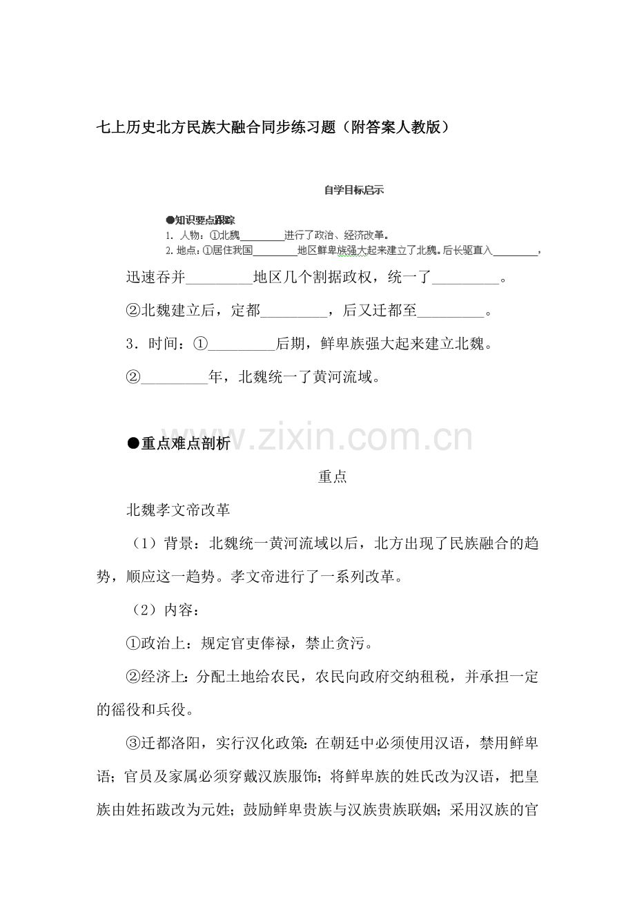 七年级历史上学期单元同步学习检测15.doc_第1页