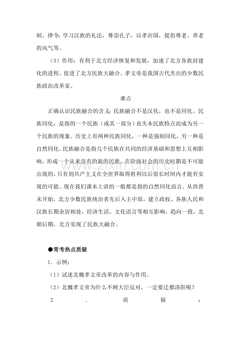 七年级历史上学期单元同步学习检测15.doc_第2页