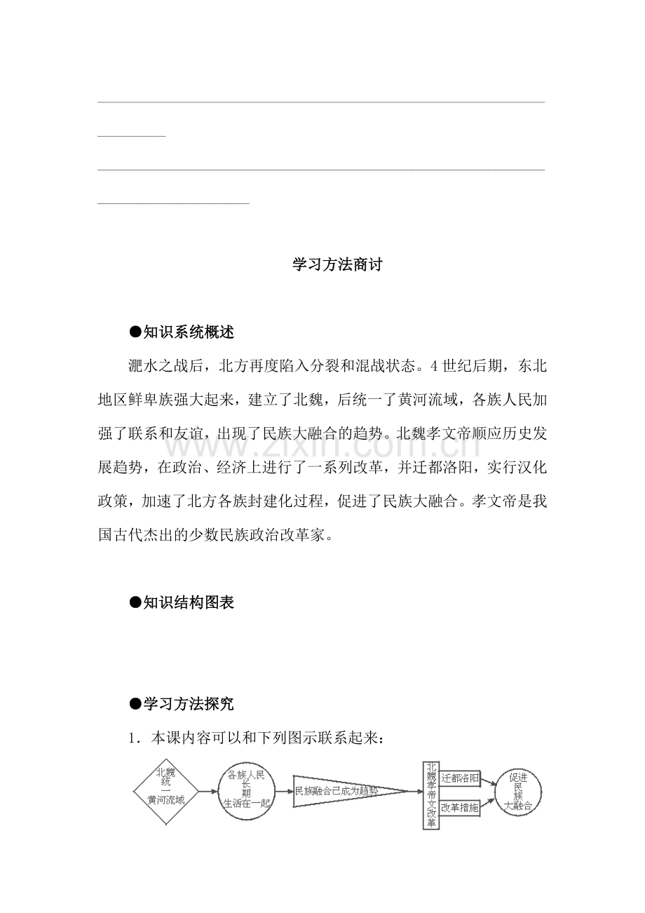 七年级历史上学期单元同步学习检测15.doc_第3页