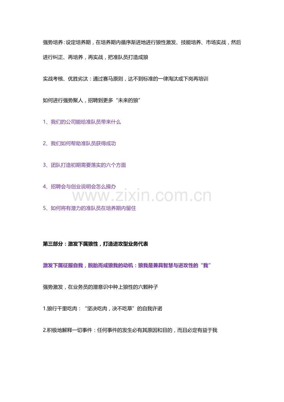 如何打造房地产狼性销售团队？.doc_第3页