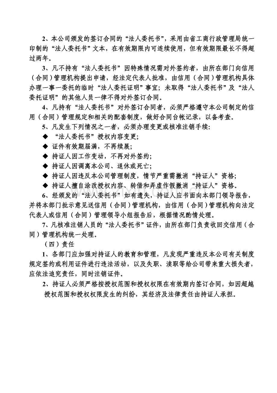 企业信用(合同)管理制度参考样本.doc_第3页