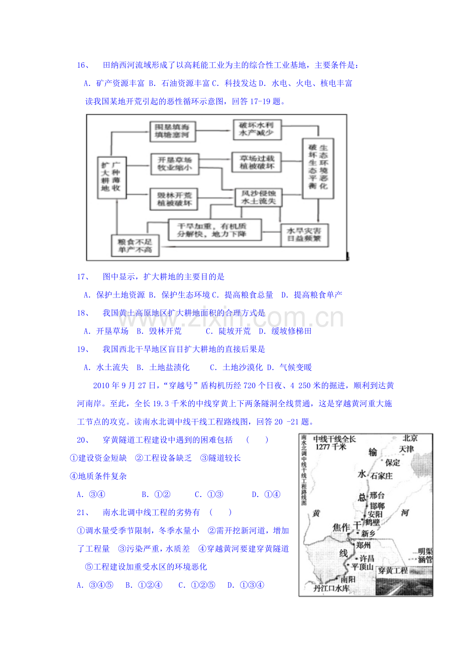 湖南省株洲市2016-2017年高一地理上册第一次月考试题.doc_第3页