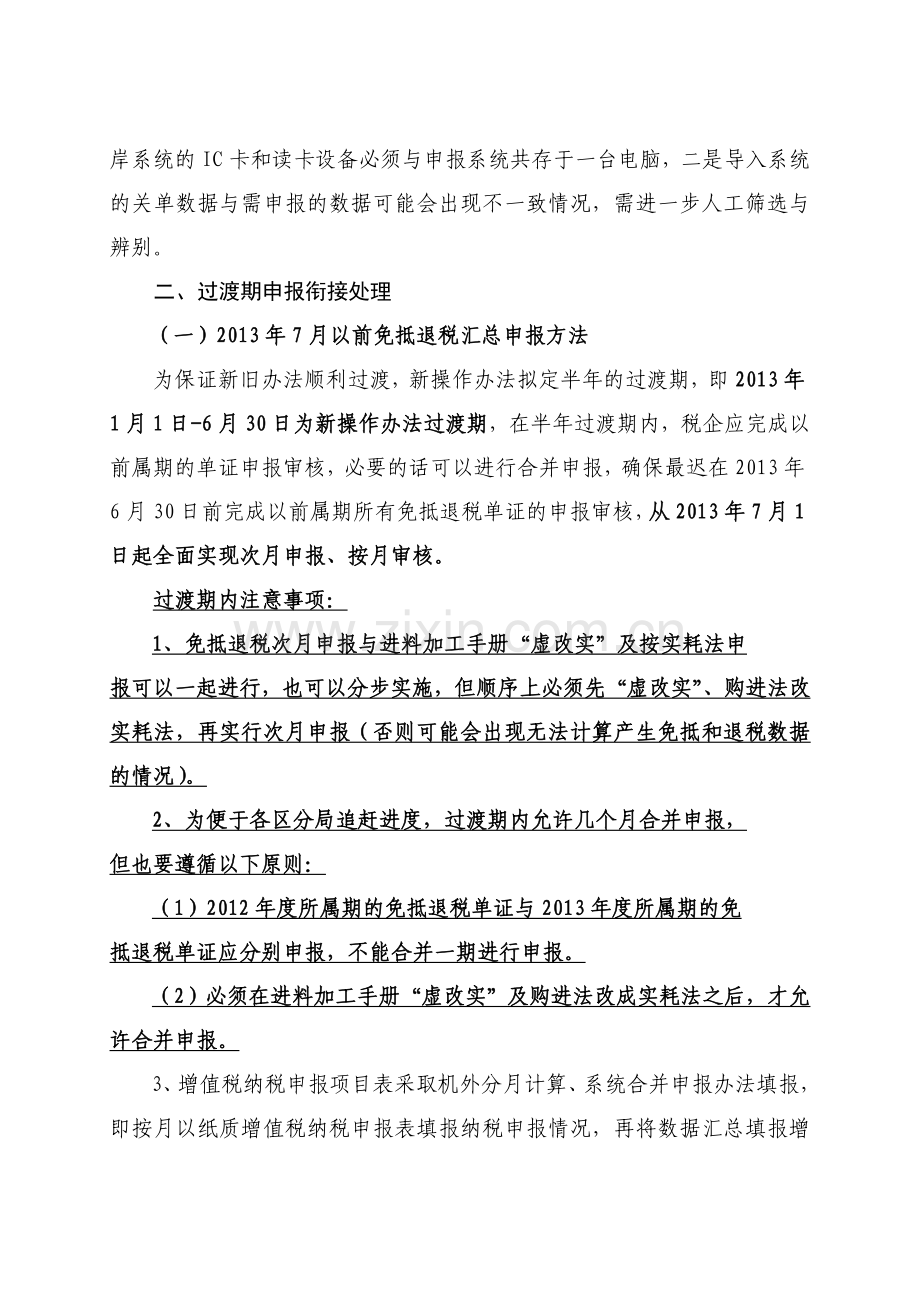 生产企业免抵退税次月申报及进料加工业务申报操作流程.doc_第3页