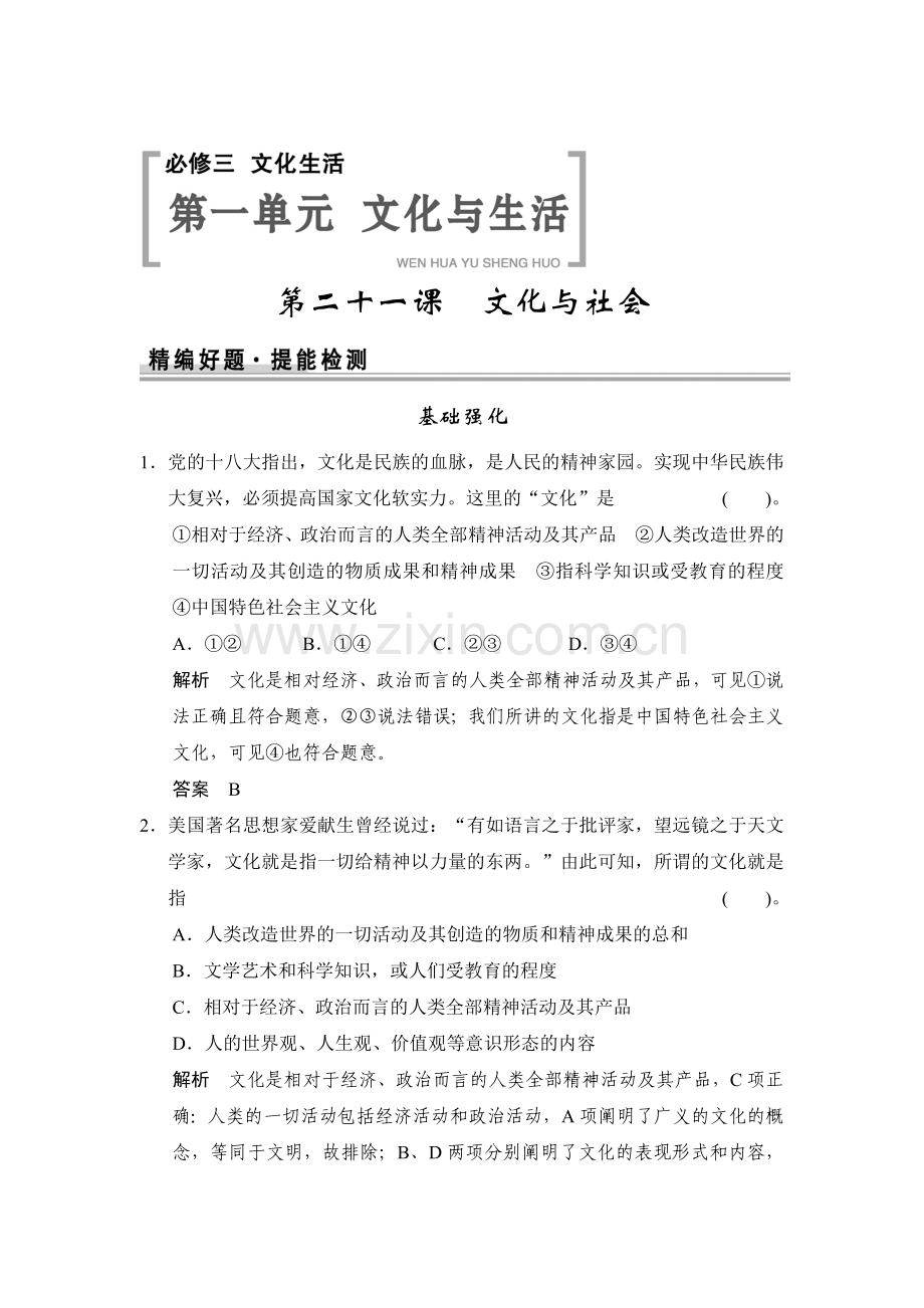 高三政治复习提能检测题21.doc_第1页