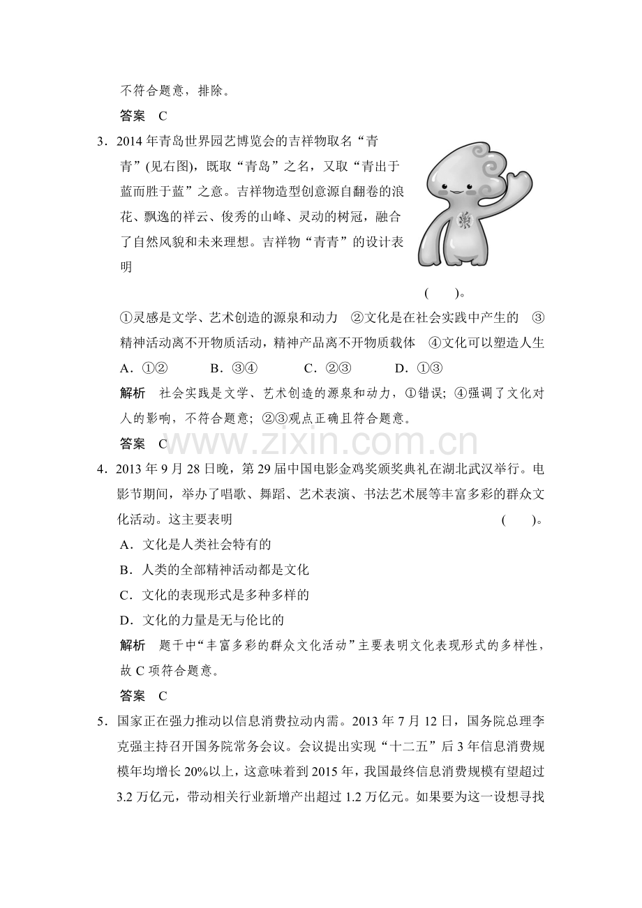 高三政治复习提能检测题21.doc_第2页