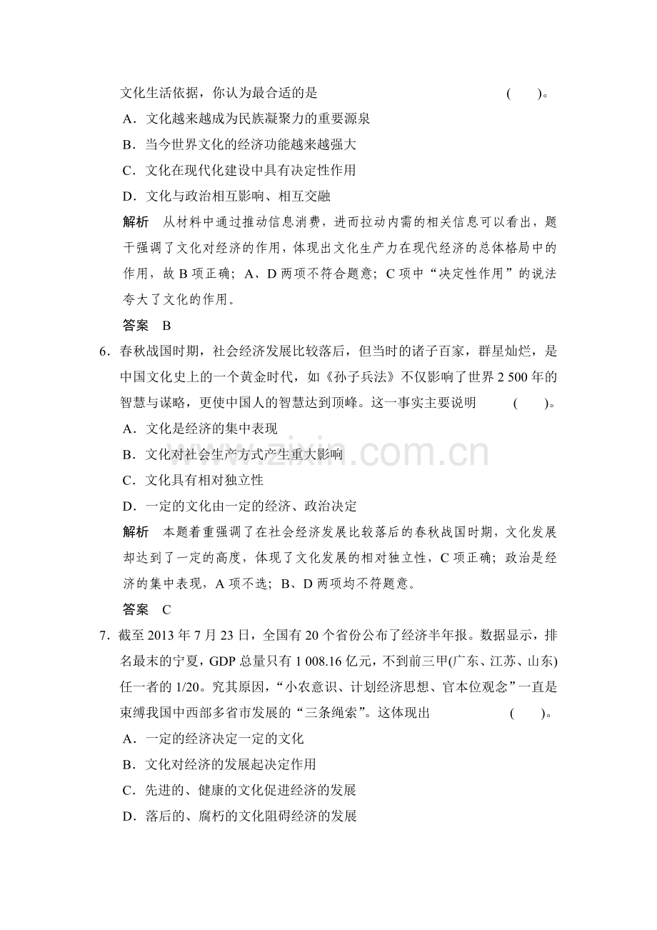 高三政治复习提能检测题21.doc_第3页