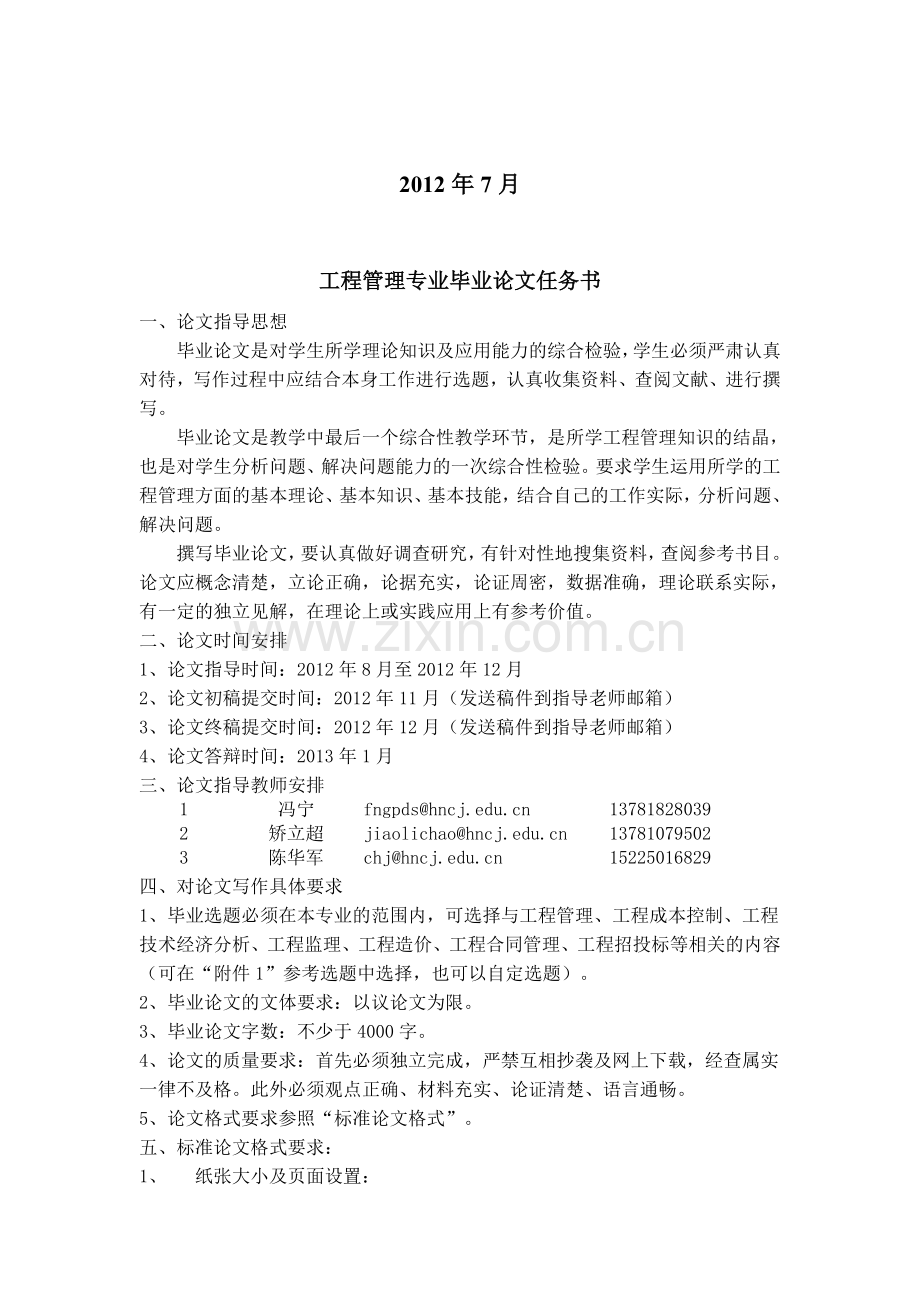 冯宁工程管理毕业设计任务书成教.doc_第2页