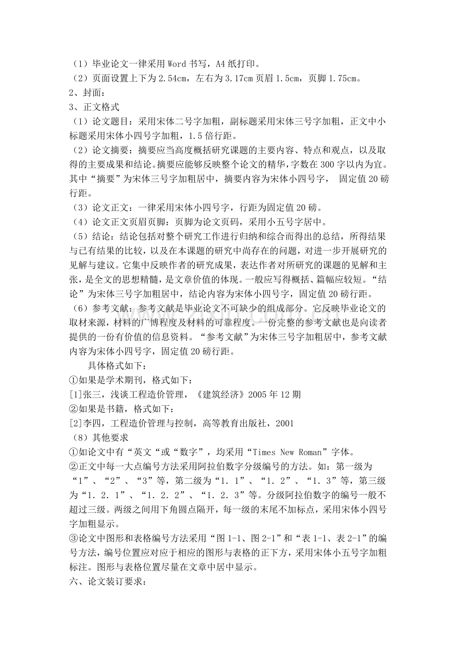 冯宁工程管理毕业设计任务书成教.doc_第3页