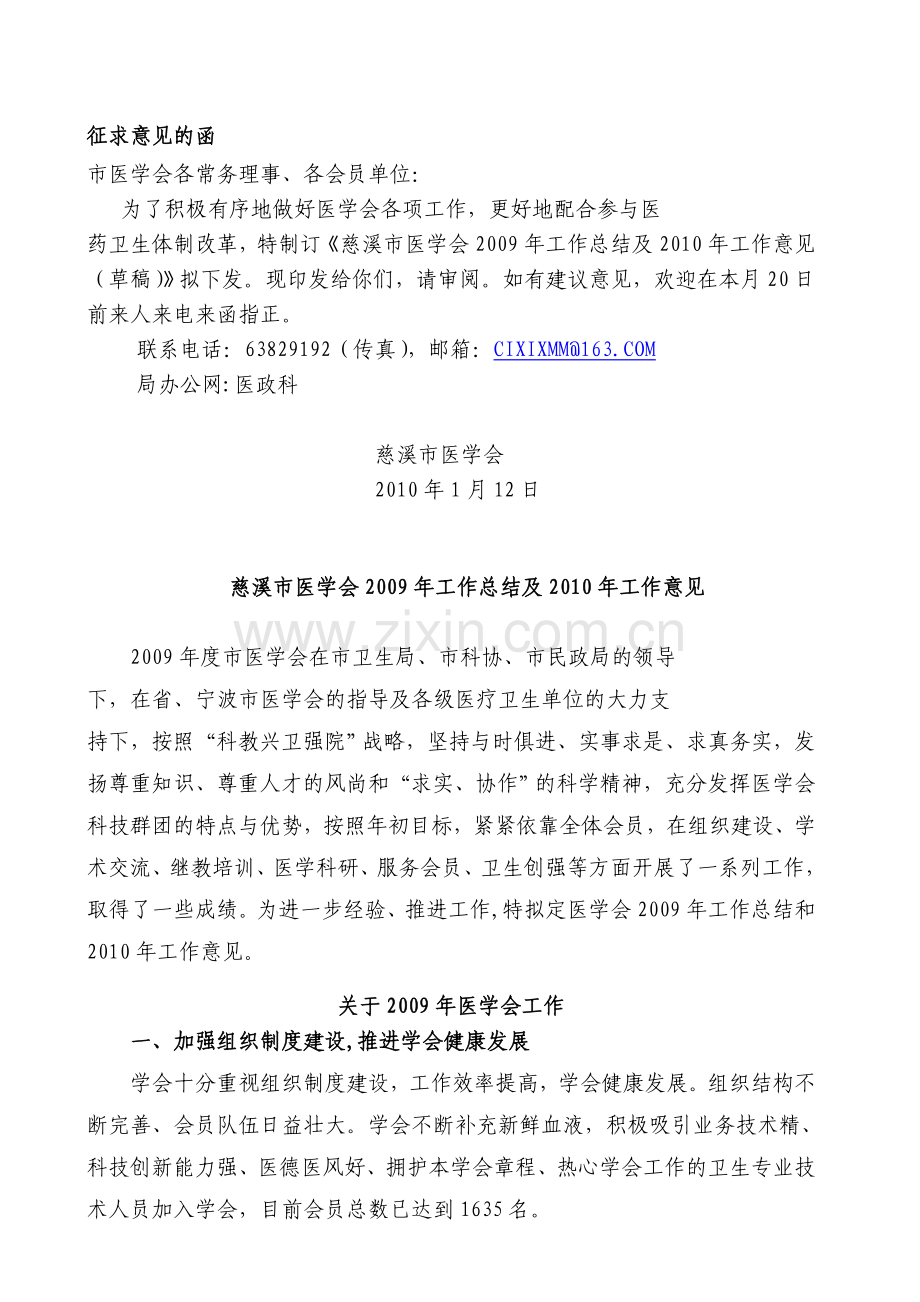 医学会计划总结征求意见的函.doc_第1页