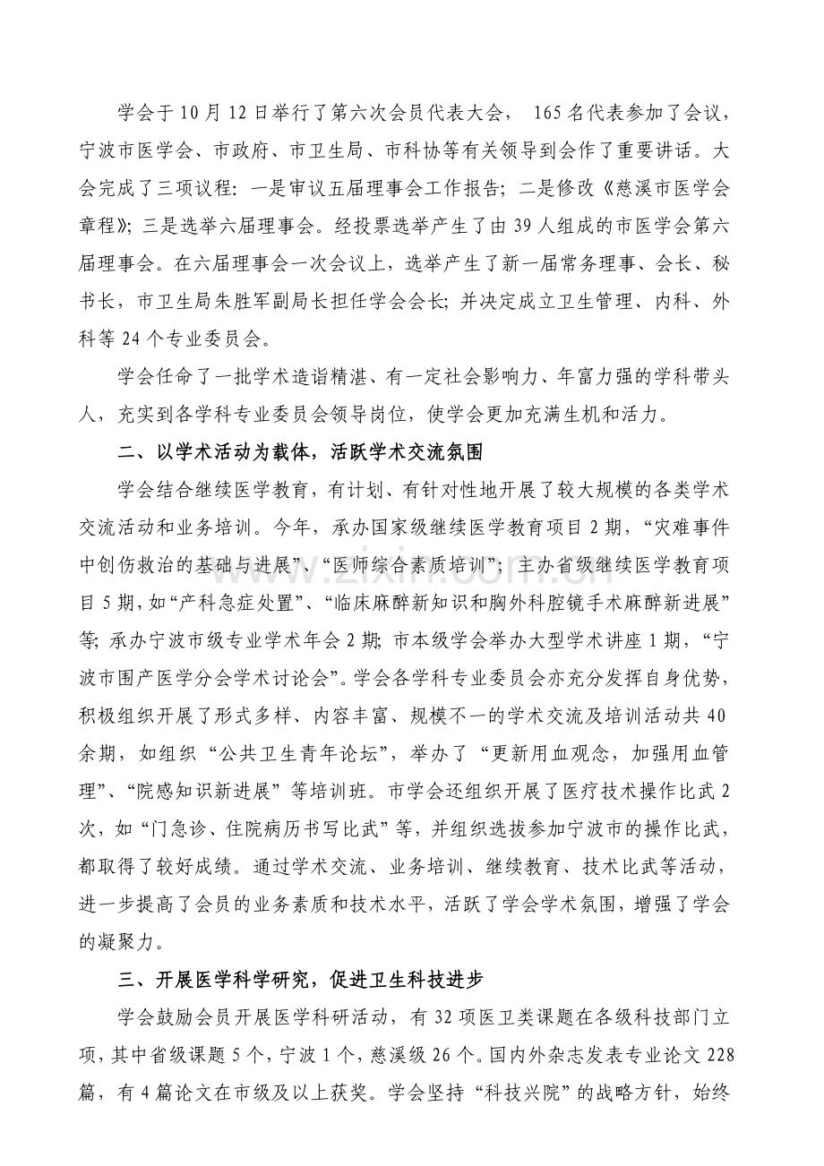 医学会计划总结征求意见的函.doc_第2页