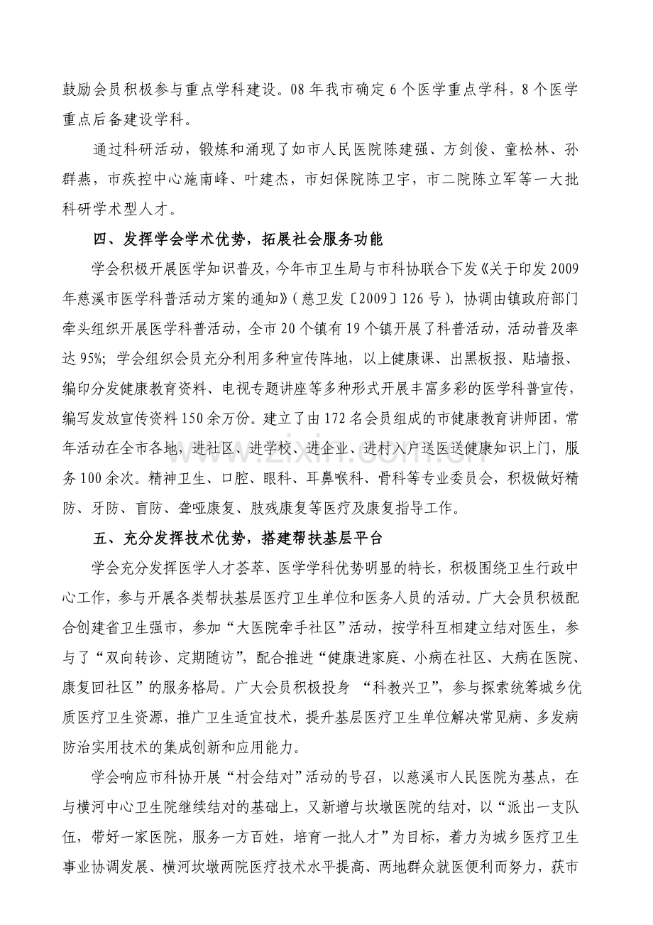 医学会计划总结征求意见的函.doc_第3页