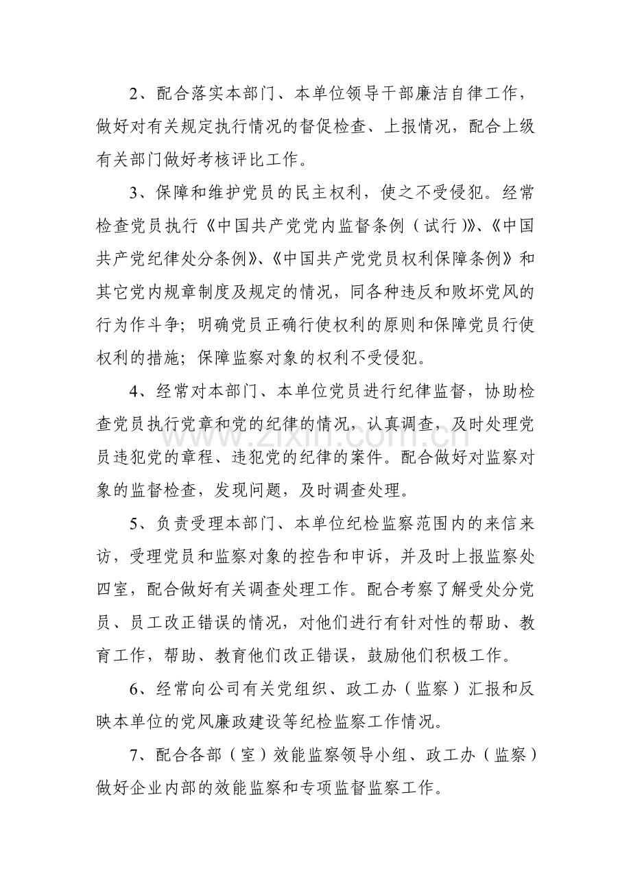 兼职纪检监察员工作职责(试行).doc_第2页