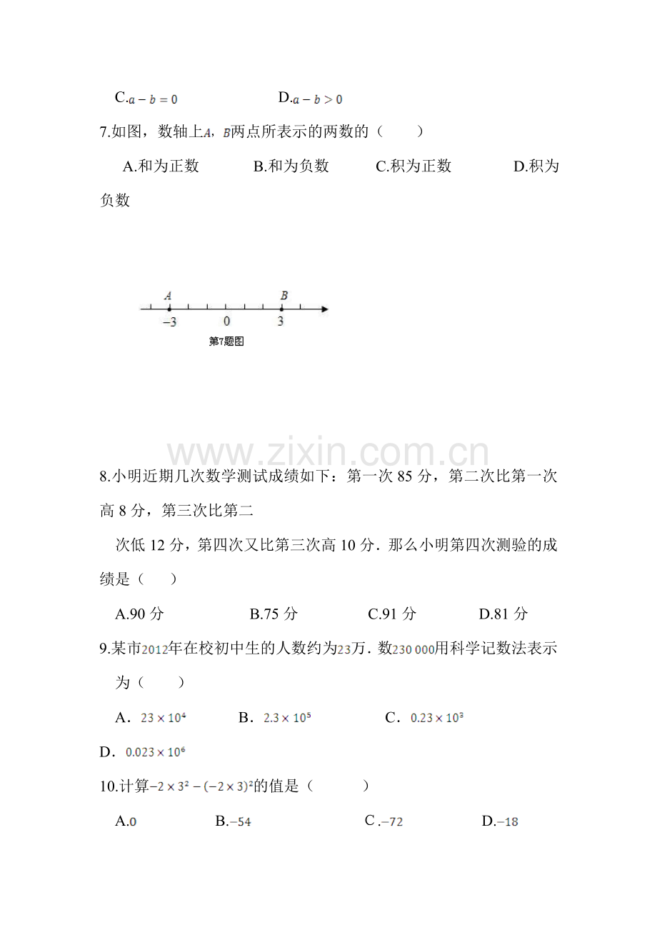 有理数检测题1.doc_第2页