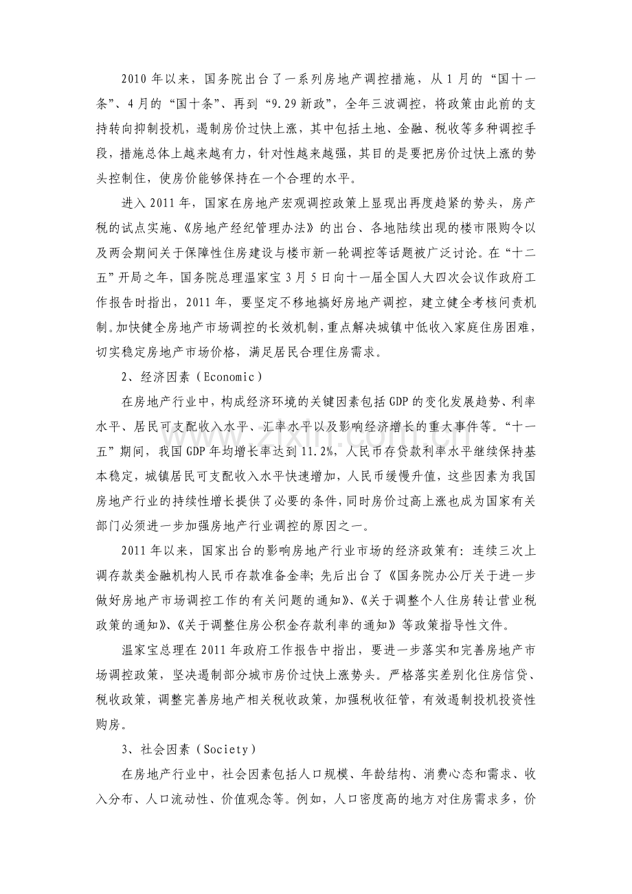 战略管理诊断分析报告.doc_第2页