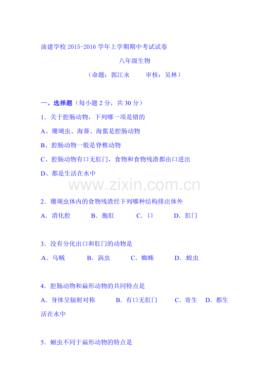 2015-2016学年八年级生物上册期中考试题9.doc_第1页