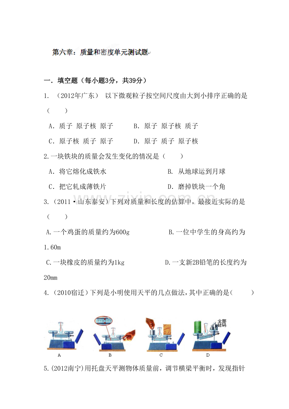 八年级物理上册单元同步达标测试7.doc_第1页