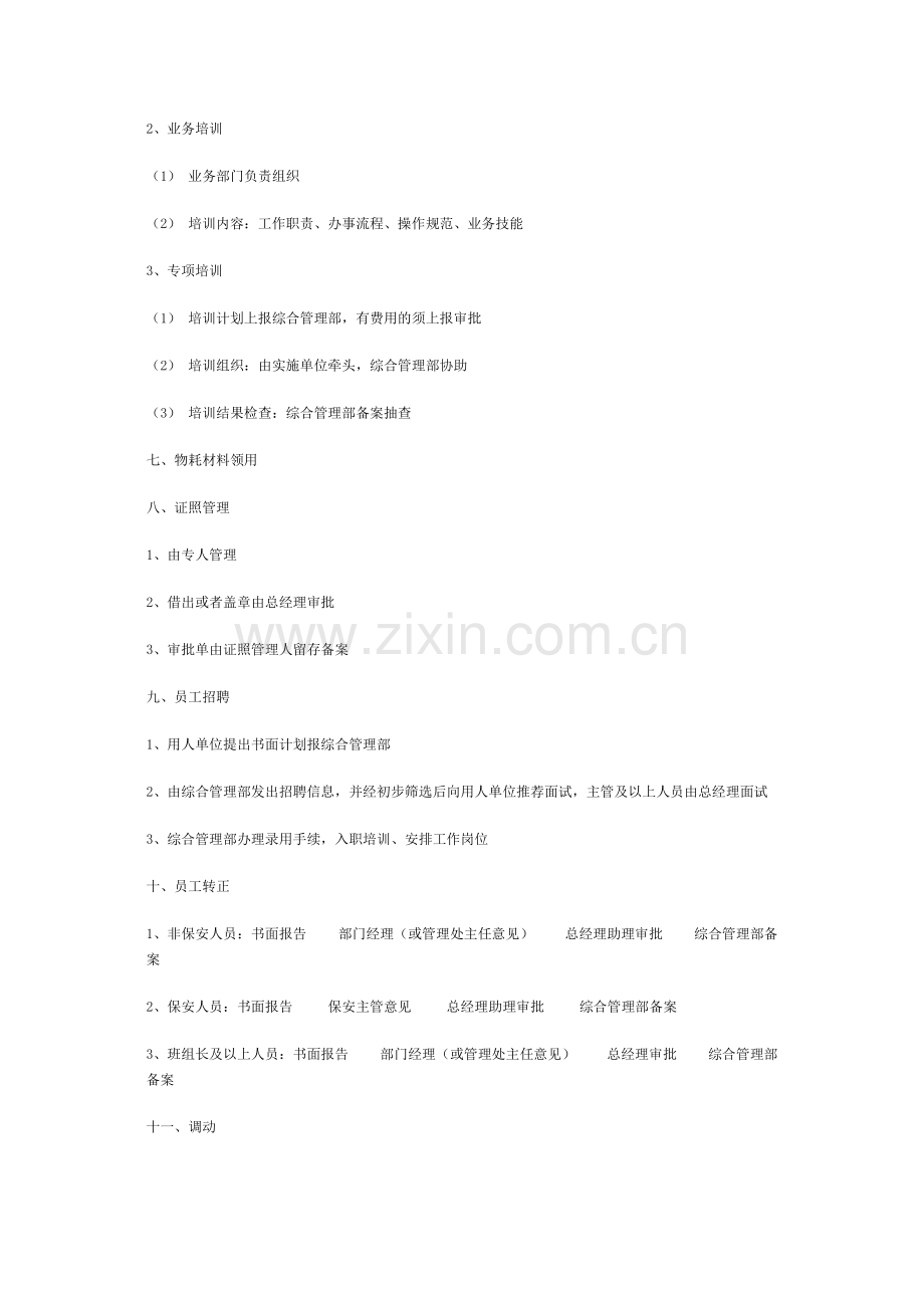 公司行政人事管理工作业务流程.doc_第3页